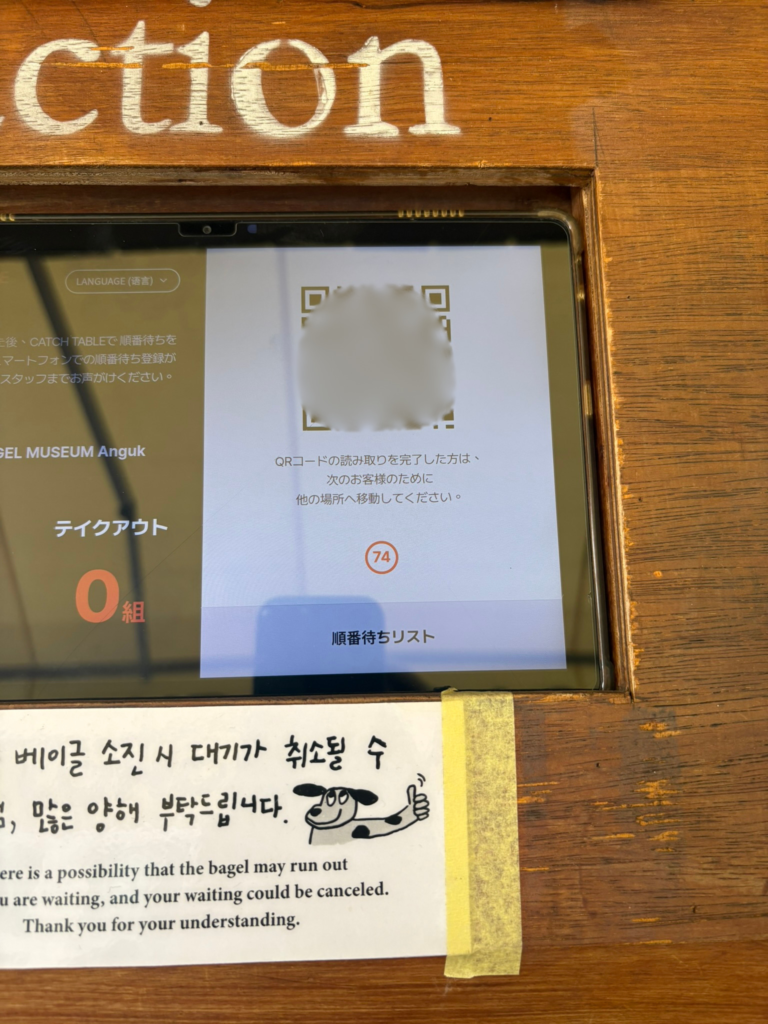 入店順番待ちのCatch Tableの画面